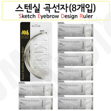 눈썹디자인곡선자(8pcs) / Eyebrow Design Ruler Set (8pcs)